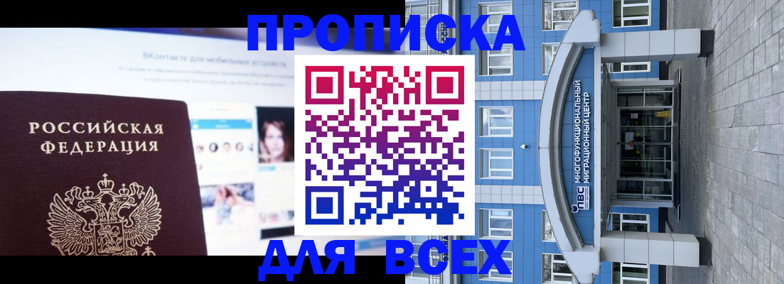 временная регистрация в Сочи