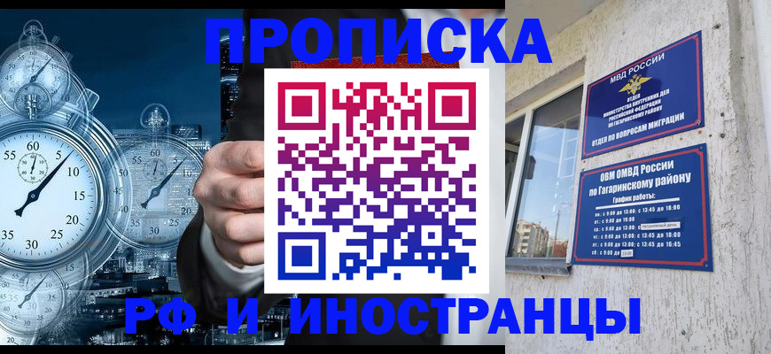 прописка 2025 в Сочи