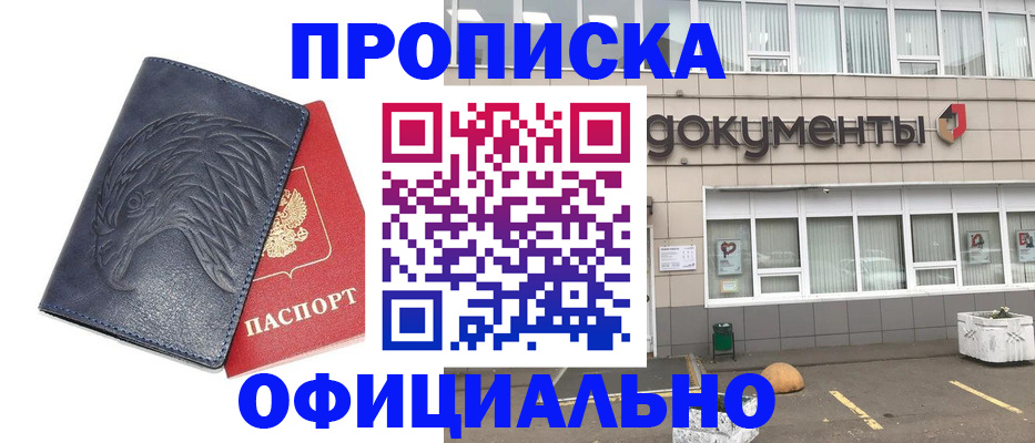 прописка иностранных граждан в Сочи