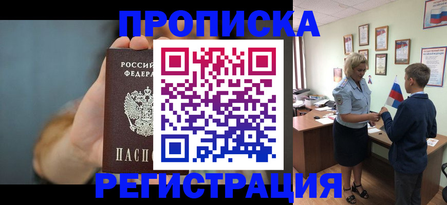 временная регистрация адрес в Сочи
