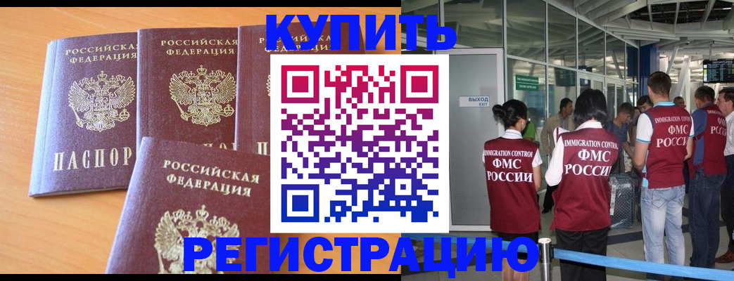 временная прописка в Сочи